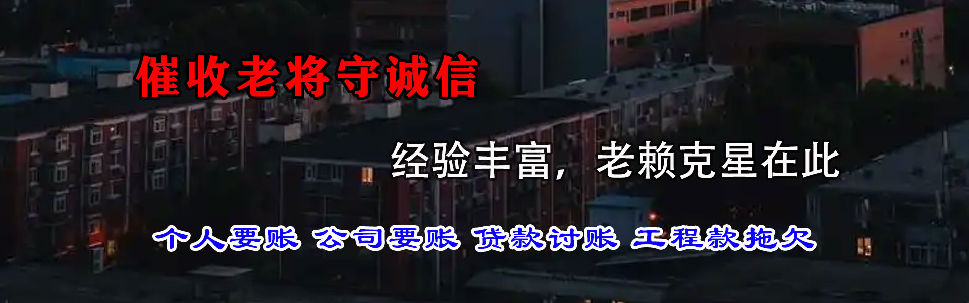 石台追债公司