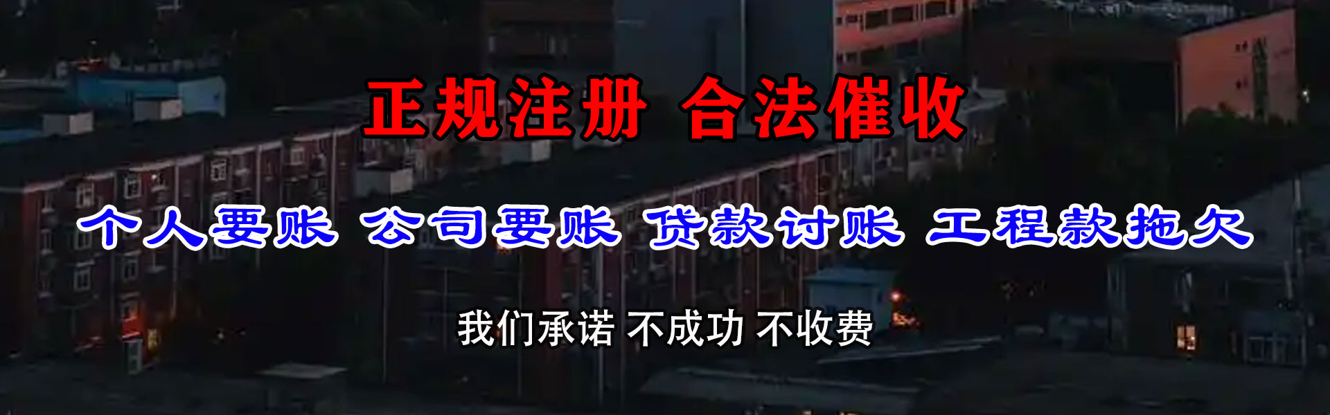 石台清债公司